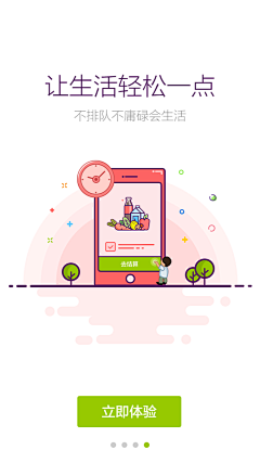 silmsilm采集到APP—引导页