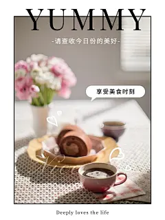 美食通用日常分享文艺风plog模板