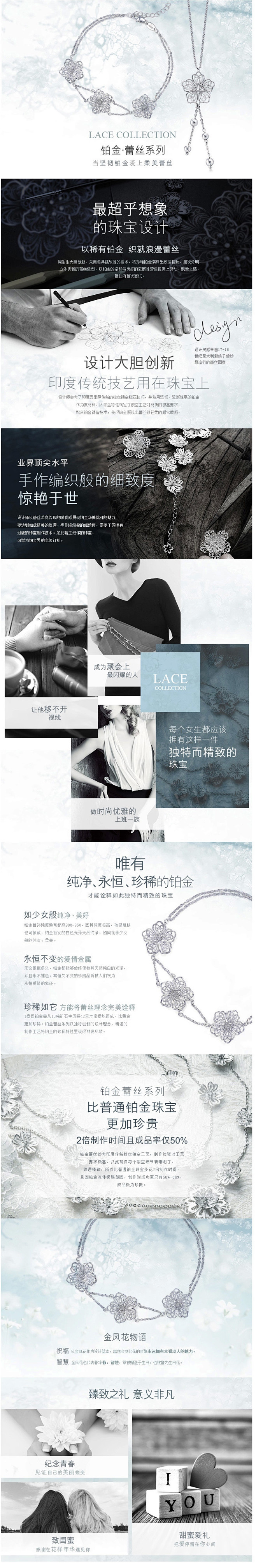 0首付免息-周生生Pt950铂金LACE...