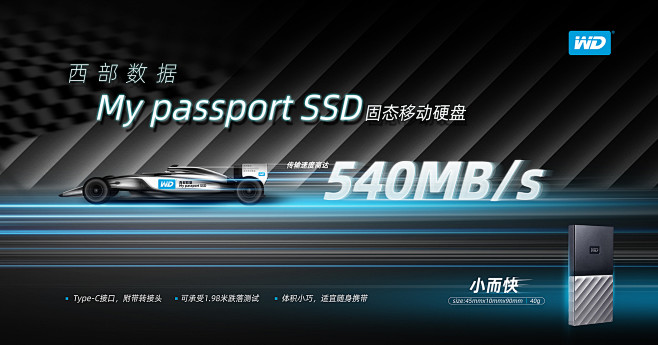 西部数据 My passport SSD...