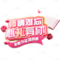 教师节促销感鲜花描边艺术字