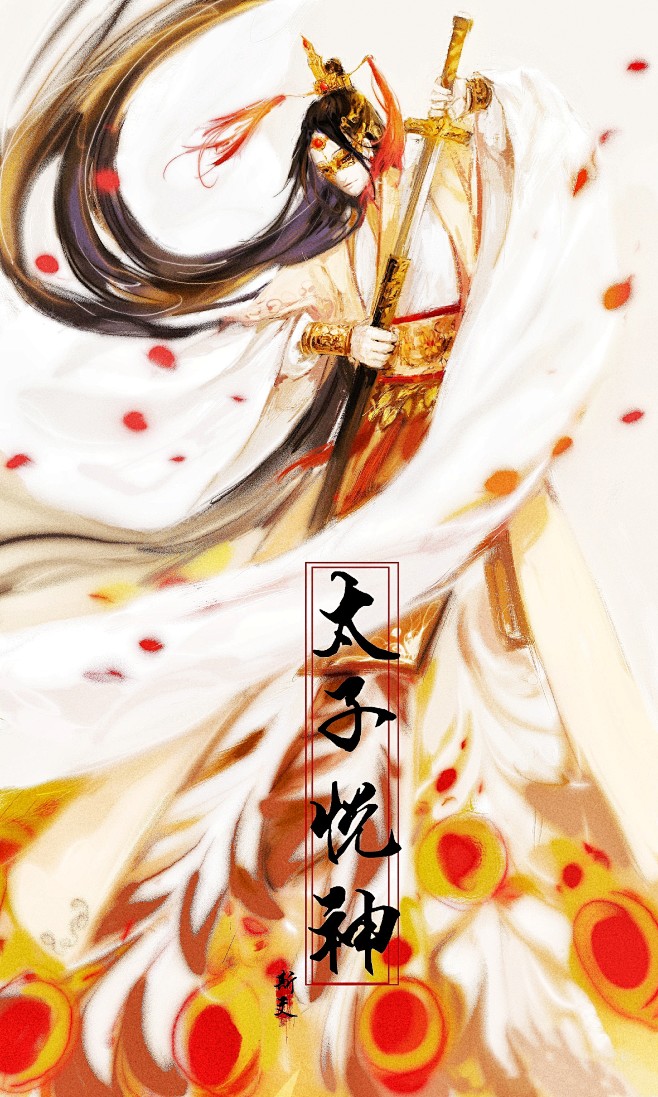 天官赐福