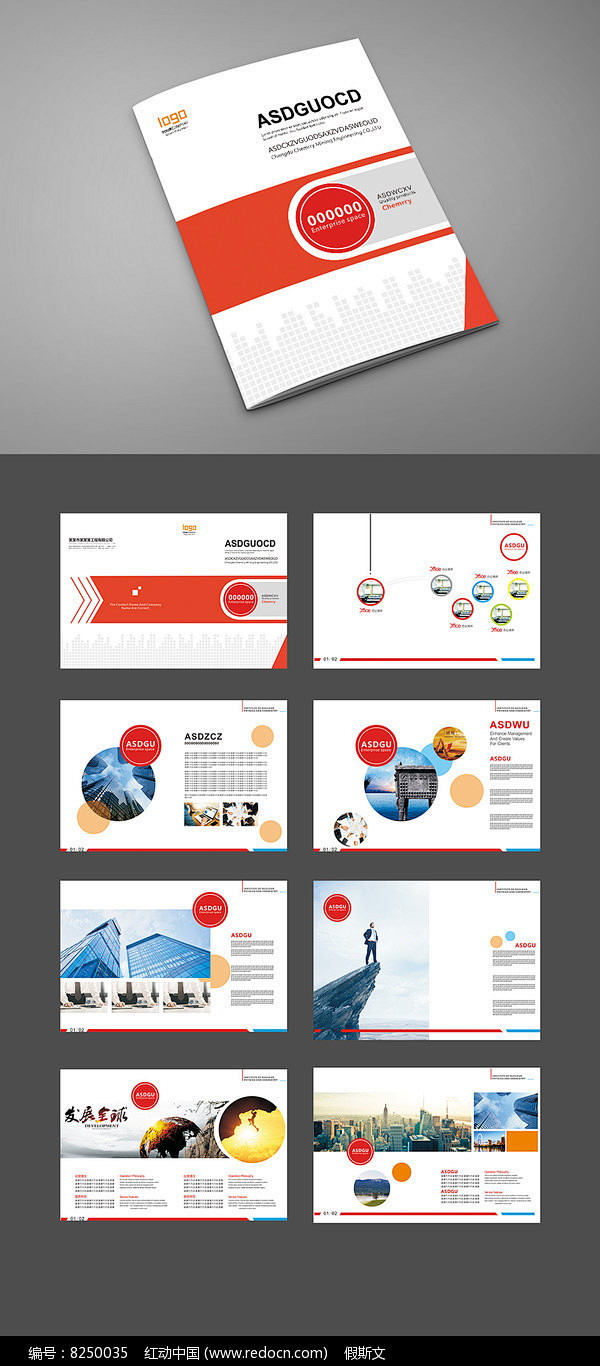 简约红色风格通用企业简介画册PSD模板图...