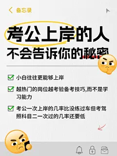 教育考公备忘录攻略套装小红书封面