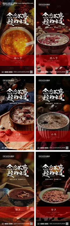 源文件下载【腊八节小年除夕系列海报】编号：13810028125844682