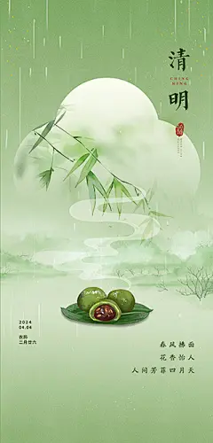 清明节海报【源文件淘宝搜：设计云助理】