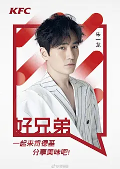 镇魂女神们，你们的呼声被听到了，@朱一龙 @白宇WHITE 的海报已经安排上了！
时间紧急，数量有限，本次火速特供的海报仅在武汉市和西安市门店限量发送！（原因嘛，你们懂的！）
即日起，在武汉市和西安市的肯德基餐厅，购买红黑双堡套餐，就送海报一张哦，先到先得！
不在当地的镇魂女神也不要澜过！7 ​​​​...展开全文c