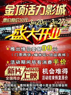影院海报  - 源文件下载【酷图网】电影院海报,电影院宣传,电影院灯箱,电影院展板,电影院传单,电影院宣传单,电影院广告,电影院吊旗,电影院横幅,电影院开业,开业海报,盛大开业,