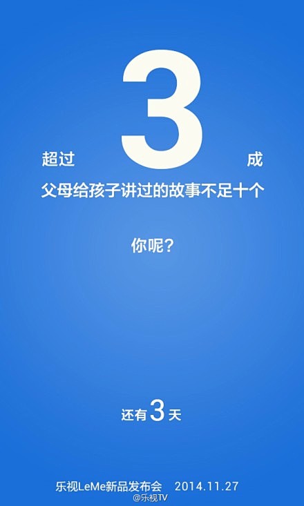 #乐视LeMe新品发布#【倒计时3天】超...