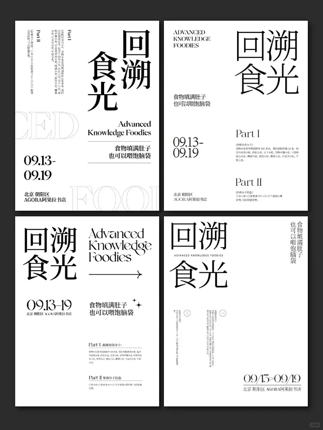 纯文字排版设计|版式设计|中文海报设计 ...