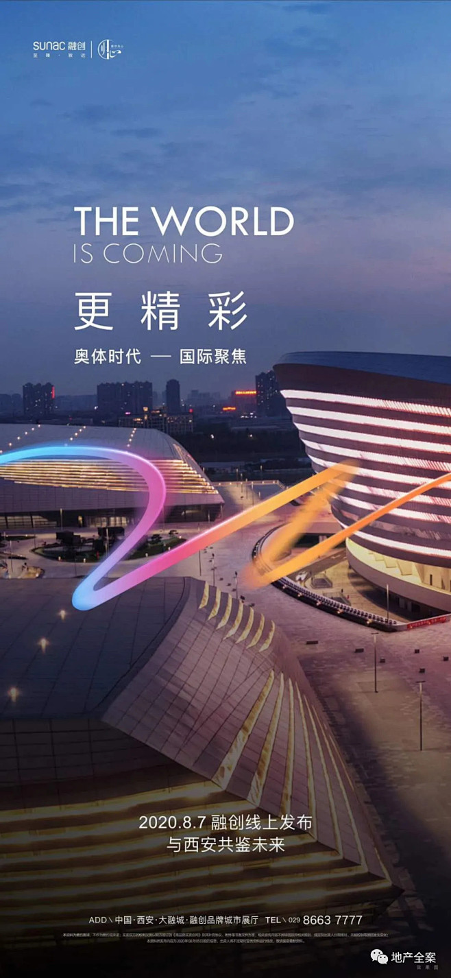 融创西安奥体时代广告作品集