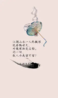 8.#古风文字壁纸# #古风图文# #凌寒默阡# #古风文字图片# #古风图片# 江湖山水一人终飘够，恍若隔世久，对镜理妆洗尘垢。问一句，故人为我留不留？文@顾漓笙    制图@凌寒默阡