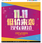 双11,其它,节日素材,设计,汇图网www.huitu.com