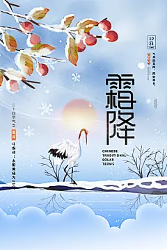 霜降节气简约大气海报
