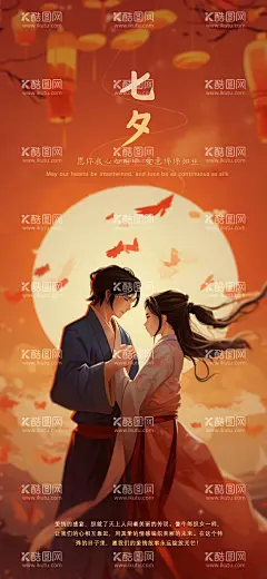 七夕节海报  - 源文件下载【酷图网】海报,房地产,中国传统节日,七夕,情侣,插画,