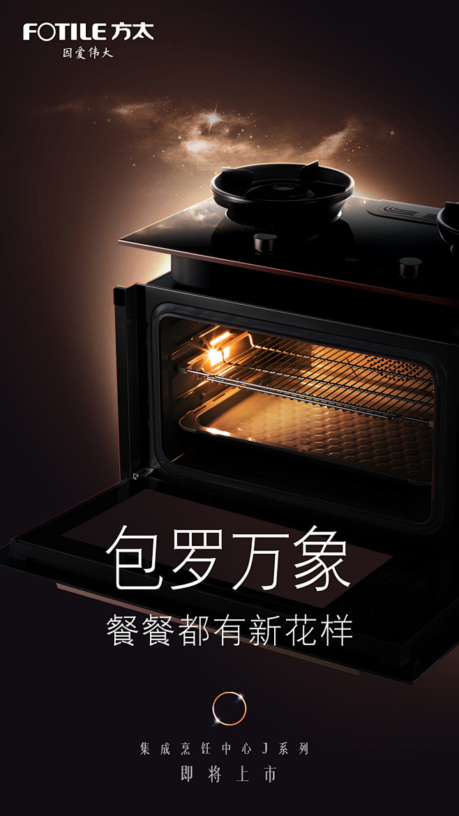 @FOTILE方太 的个人主页 - 微博