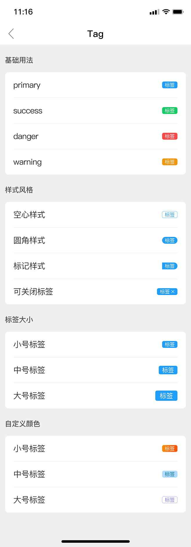 031App_组件_标签Tag