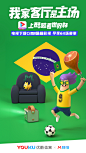 巴西 #世界杯 #H5 #C4D