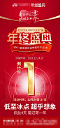 医美年终盛典倒计时海报-源文件