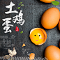 可爱食物鸡蛋直通车主图psd模板