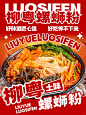 餐饮设计｜柳粤螺蛳粉 - 小红书