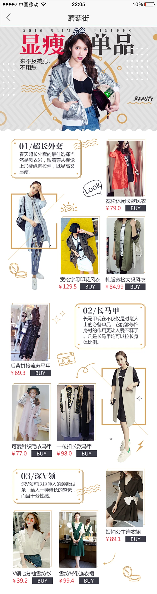 蘑菇街-长沙全速