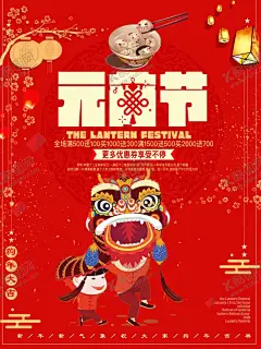 大红色元宵节促销海报 【酷图网】元宵,2020元宵节,鼠年元宵节,元宵佳节,正月十五,元宵插图,元宵节插图,闹元宵,元宵节插画,元宵节海报,元宵节卡通,元宵节活动,元宵节首页,元宵汤圆,汤圆插画,吃汤圆,元宵活动海报,元宵活动,元宵节促销,元宵灯节,元宵挂画,元宵节吊旗,元宵节背景,元宵背景,元宵节页面,元宵节素材,元宵节广告