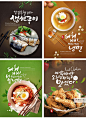 餐饮行业韩式传统美食蔬菜辣椒泡菜辣白菜海报PSD设计素材 H1849-淘宝网