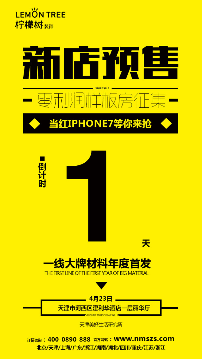 4.23天津活动倒计时1