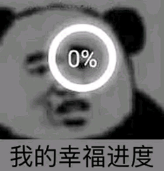 顾清风采集到快乐-表情包