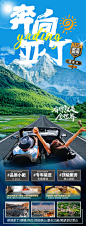 奔向亚丁旅游海报-志设网-zs9.com
