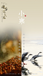 国台系列节气海报  小寒
