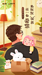父亲节 海报 屏保 丰巢