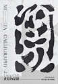 brochure Calligraphy   design Exhibition  Invitation meta poster typog (7)