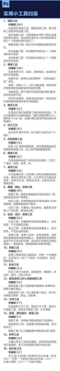 超实用的PS变达人小技巧，学会这几招后，你一定可以变成PS高手哦！#黑客师#