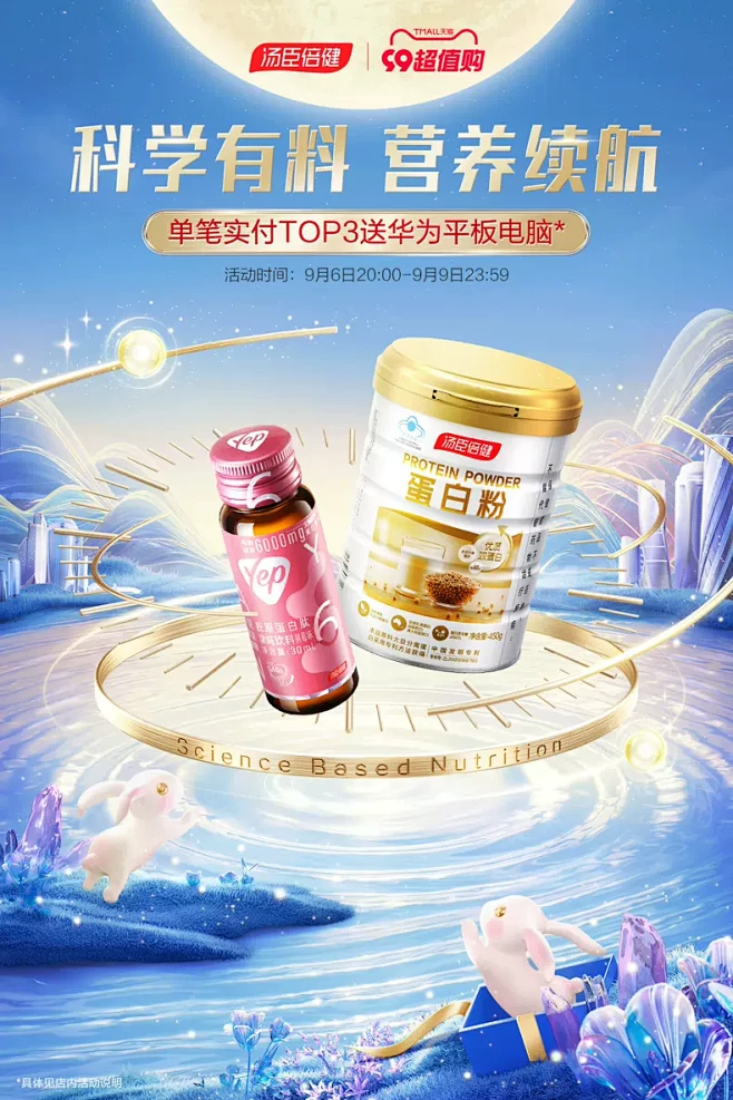 汤臣倍健官方旗舰店
