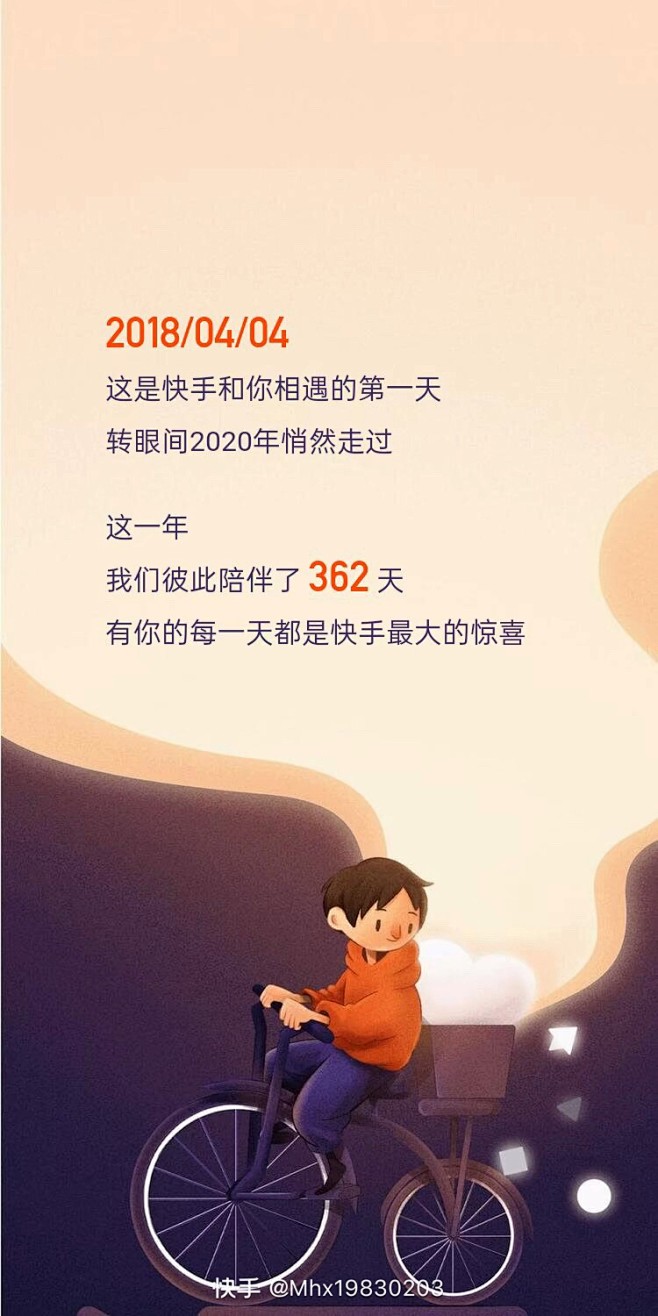 快手2020 (2)