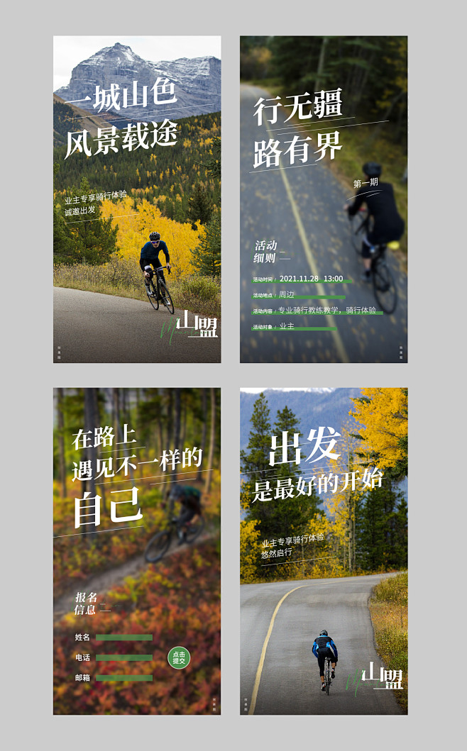 骑行活动海报