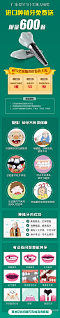 广州-广大口腔-店铺活动