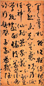 唐 孙过庭《书谱》原色超高清大图