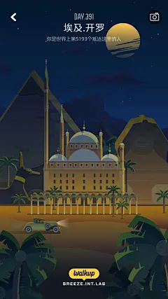 Walkup 埃及·开罗 #扁平化# #插图# #手绘# #城市# #插画#