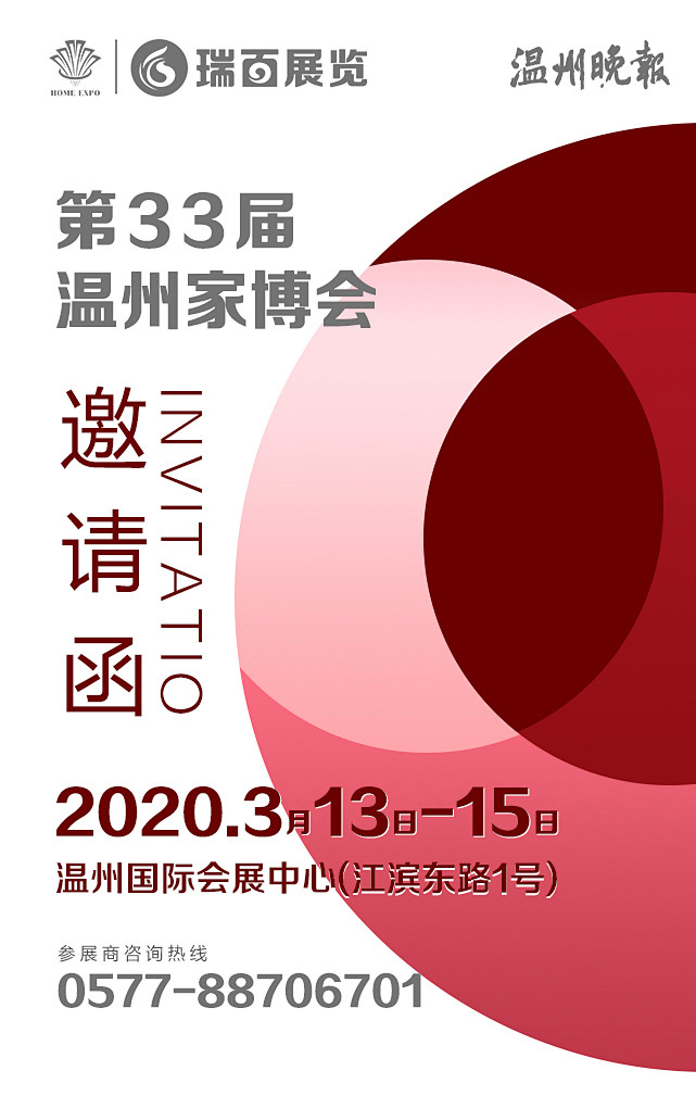 易企秀邀请函封面