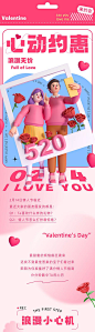 520情人节送礼公众号长图-源文件