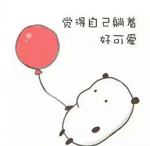 我不管，我要过儿童节！！！ ​​​​