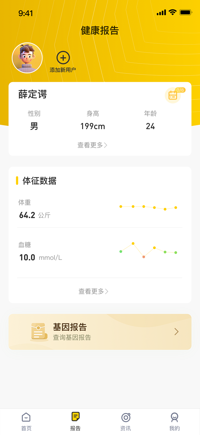 微红基因健康报告