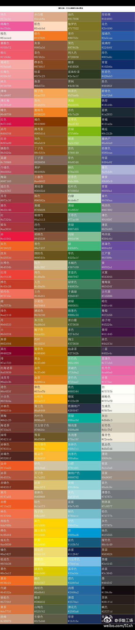 中文古典颜色名称对照表 -手绘工场的照片...