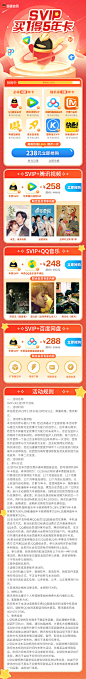 QQ会员-SVIP买一得五年卡