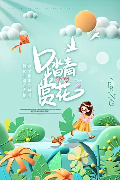 春季旅游宣传海报设计素材