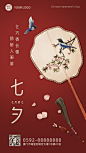 七夕情人节祝福喜鹊合成手机海报