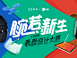 腕若新生